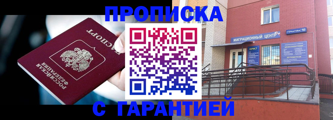 прописка от собственника в Ермолино