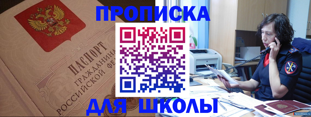 прописка ребенка в Ермолино