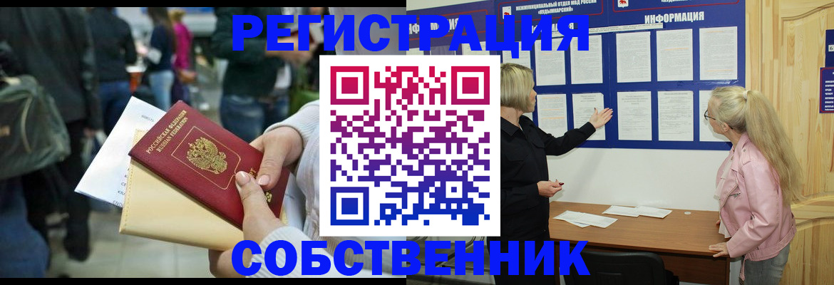 временная регистрация собственник в Ермолино